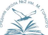Логотип компании Средняя общеобразовательная школа №2